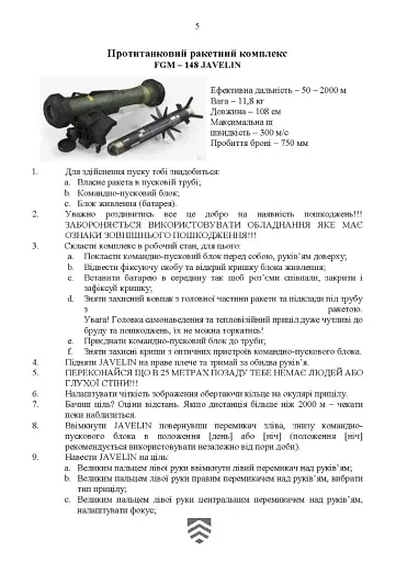 Кишеньковий довідник сержанта (старшини) щодо використання деяких засобів вогневого враження (2.0) - фото 4