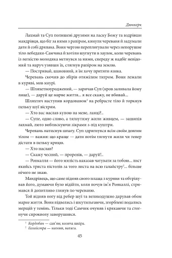 Дюнкерк. Рубікон Хмельницького. День гніву - фото 11