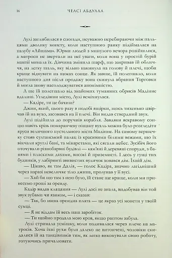 Крадій зоряного пилу - фото 11