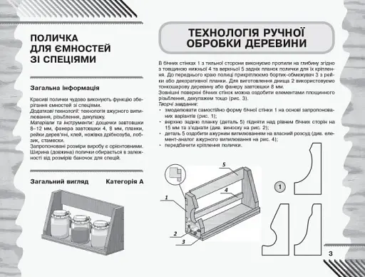 Трудове навчання. 7–8 клас. Альбом: об’єкти технологічної діяльності. Технічні види праці - фото 3