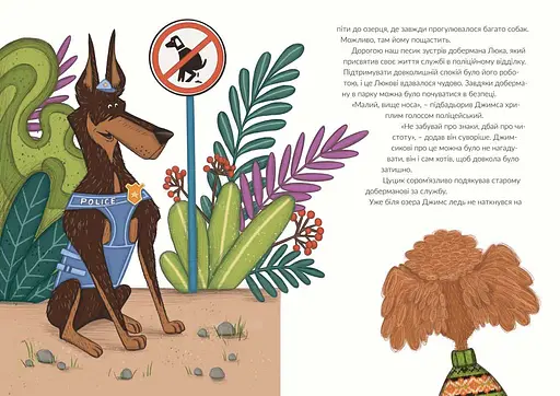 Джимсик у пошуках друга - фото 3