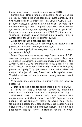 Nотатки Крука - фото 6