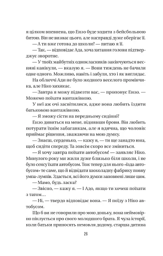 Служниця спостерігає - фото 23