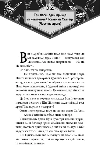 Благословення Небесного Урядника. Том 4 - фото 5