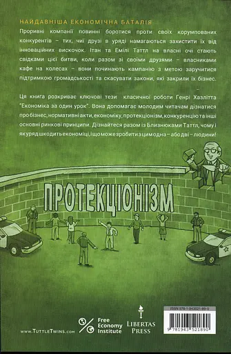 Близнюки Таттл і халепа з фургоном-рестораном. Книга 4 - Коннор Бойяк - фото 2