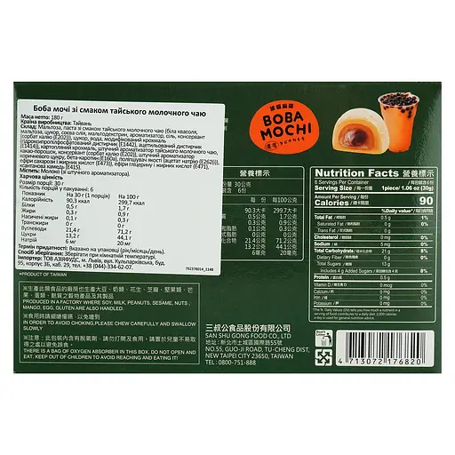 Боба мочі (моті) Yuki & Love зі смаком тайського молочного чаю 180 г - фото 3