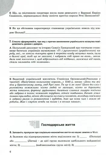 Історія України 8 клас. Робочий зошит - фото 5
