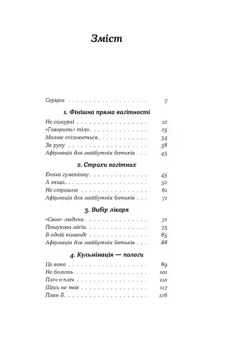 Ваш путівник пологами - фото 2