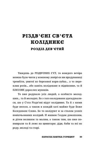 Рождественская коляда в селе Криворовня - фото 2