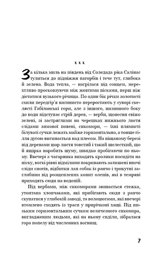 Про мишей і людей - фото 6