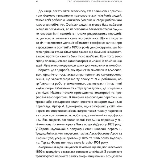 Про що я мрію, коли їду на велосипеді - Роберт Пенн - фото 14