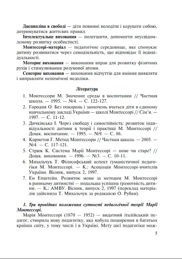 Технології вивчення галузі Мова і література - фото 3