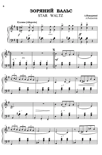 Популярні твори для баяна (акордеона) - фото 5