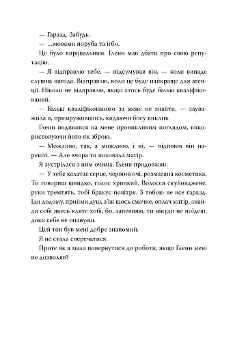 Охоронниця - фото 7