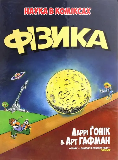 Фізика
