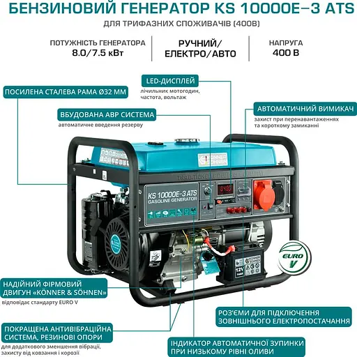 Генератор Синхронний KonnerSohnen KS 10000E-3, 400В, 7.5кВт, 3 фази, АВР (ATS), електростартер, 89.2кг / 7500 Вт / Бензин (KS10000E-3ATS) - фото 10