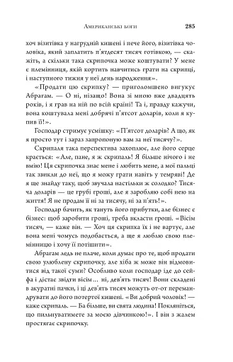Американські боги (нова обкладинка) - фото 8