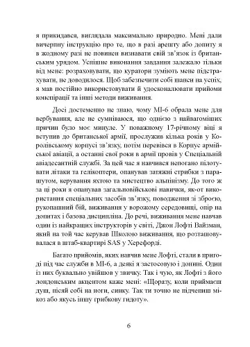 Бути готовим до всього: прийоми агентів МІ-6 для цивільних - фото 6