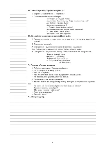 Уроки з каліграфії. 4 клас - фото 7