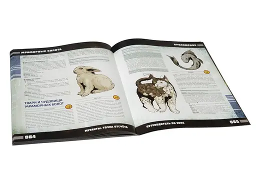 Studio 101 Мутанти. Путівник по Зоні. Мармурові болота (27049) - фото 7