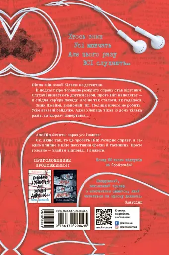 Хороша дівчинка, зіпсована кров - фото 2