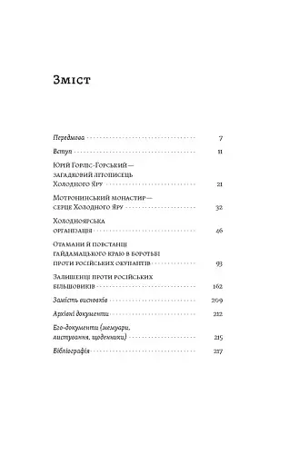 «Воля України або смерть!». Повстанці Холодного Яру - фото 2