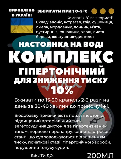 Водная настойка на травах, цветках, листьях комплекс гипертонический для снижения давления, 200 мл - фото 2