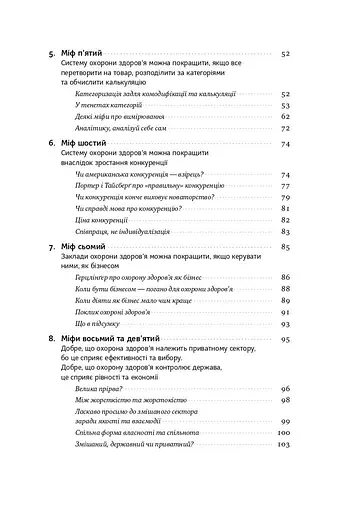 Міфи про охорону здоров'я - фото 4