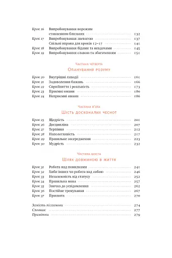 37 буддійських штук. Як пережити бентежні часи. Доповнене видання - фото 6