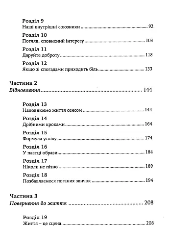 Коли життя збиває з ніг. Долаємо біль і справляємося з кризами за допомогоютерапії прийняття та ві - фото 4