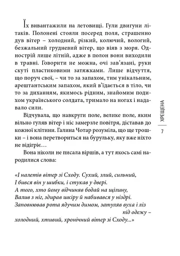 Хрещена - фото 6