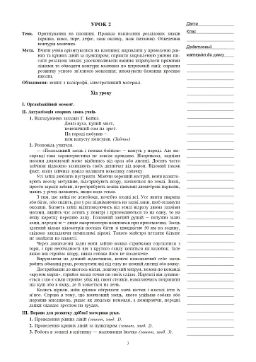 Уроки каліграфії. 2 клас. Конспекти уроків. Посібник для вчителя - фото 6