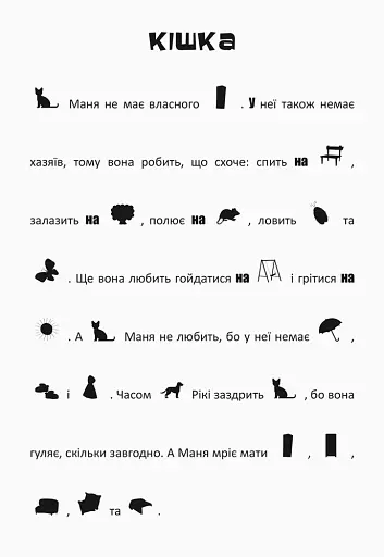 Шукай, клей, читай. Пригоди звірят у місті - фото 4