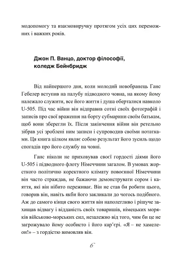 Сталевий корабель, залізний екіпаж. Спогади матроса німецького підводного човна U-505. 1941-1945 - фото 7