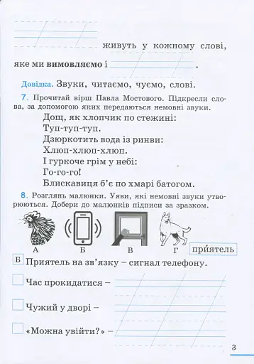 Українська мова. 2 клас. Робочий зошит. Частина 1 - фото 4