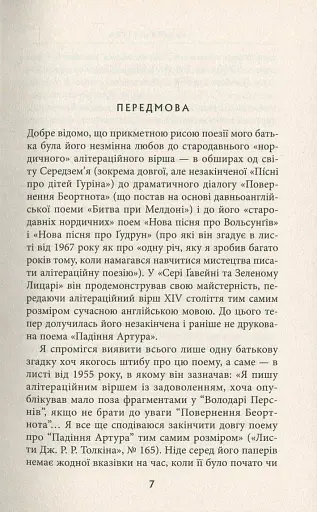 Падіння Артура - фото 5