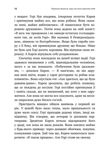 Переможи депресію, перш ніж вона переможе тебе - фото 5