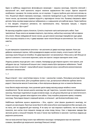 Щастя. Відверте і чітке бачення щастя і того, чому у нас його немає - фото 2