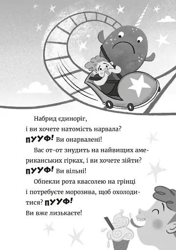 Джинчик і Мацьопчик. Загадай бажання - фото 5