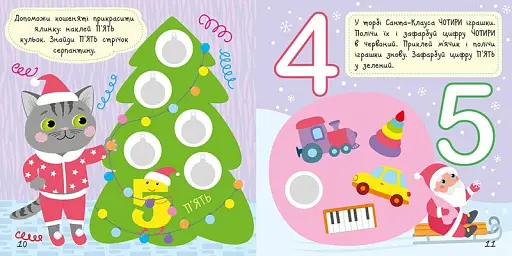 Малюк Киць-Киць: Цифри - фото 3