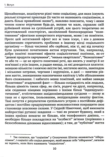 Теорія соціалізму та капіталізму - фото 7