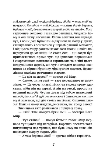 Мир між світами - фото 5