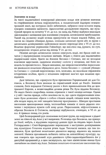 Історія Кельтів - фото 9