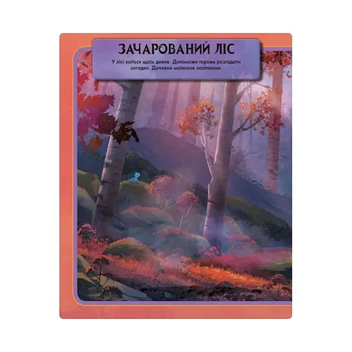 Книжка с наклейками Дисней "Волшебная книга" 1026003 Ледяное сердце 2 - фото 4
