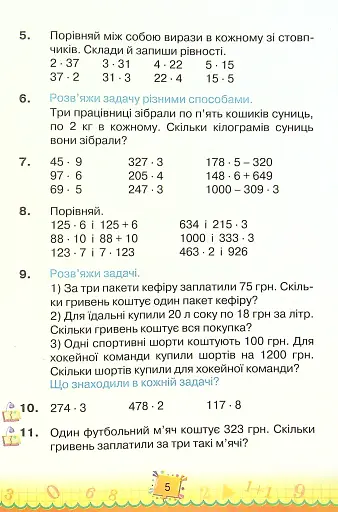 Математика 4 клас. Частина 2 - фото 4