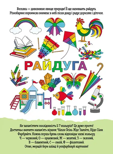 ДжоIQ. Веселковий настрій - фото 2