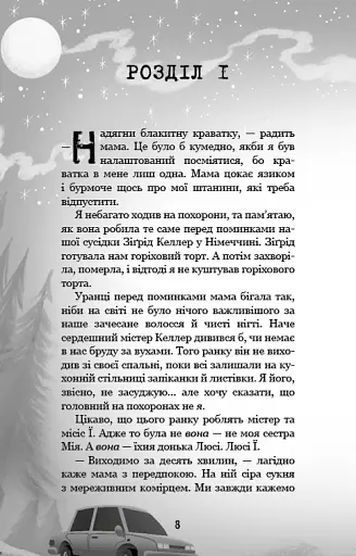 Привіт, сусіде. Книга 6: Майстер загадок - фото 7