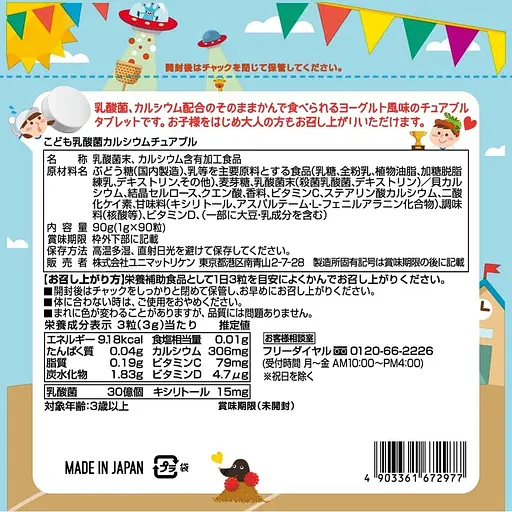 Жувальні таблетки Unimat Riken  з молочнокислими бактеріями, кальцієм, вітамінами D та С для дітей, зі смаком йогурту 90 шт. - фото 2