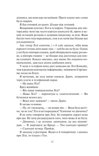 Залишся, якщо кохаєш - фото 6