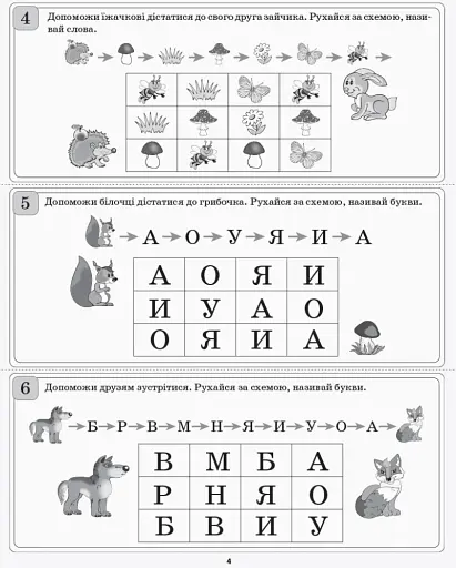 Диференційовані картки з навчання грамоти. 1 клас - фото 3